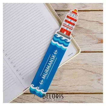 Ручка-закладка «Мурманск. маяк»