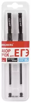 Ручки гелевые "Для ЕГЭ" с грипом, черные, набор 2 шт., Brauberg, узел 0,7 мм, линия письма 0,4 мм, блистер
