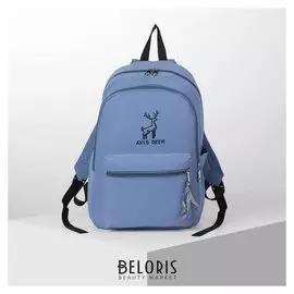 Рюкзак молодёжный, 2 отдела на молниях, 2 наружных кармана, 2 боковых кармана, цвет синий