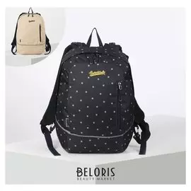 Рюкзак молодёжный, двусторонний, отдел на молнии, цвет бежевый/чёрный