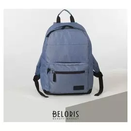 Рюкзак молодёжный, отдел на молнии, наружный карман, цвет синий