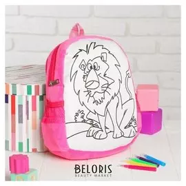 Рюкзак с рисунком под роспись «Лев» + фломастеры 5 цветов