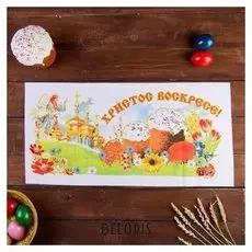 Рушник пасхальный "Христос воскресе!", 65 × 30 см