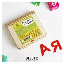 Русский алфавит, деревянный