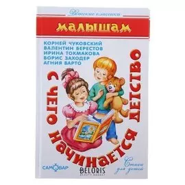 С чего начинается детство…