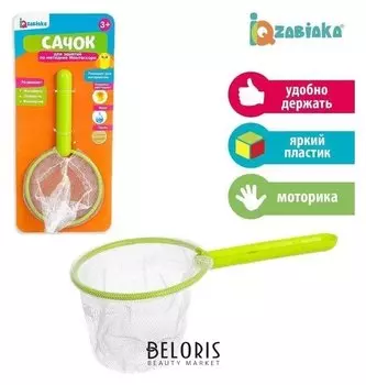 Сачок для занятий по методике Монтессори