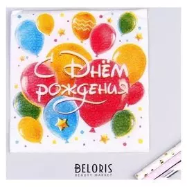 Салфетки бумажные однослойные "С днём рождения" шары, 24х24 см, набор 50 шт.