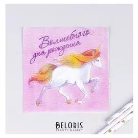 Салфетки бумажные однослойные "Волшебного дня рождения", 24х24 см, набор 50 шт.