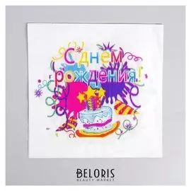 Салфетки бумажные "С днём рождения" 33х33 см, набор 20 шт