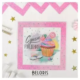 Салфетки бумажные «Сладкий день рождения», набор 12 шт.