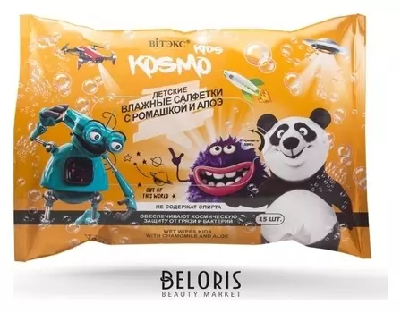 Детские влажные салфетки с ромашкой и алоэ KOSMO KIDS (15 шт)