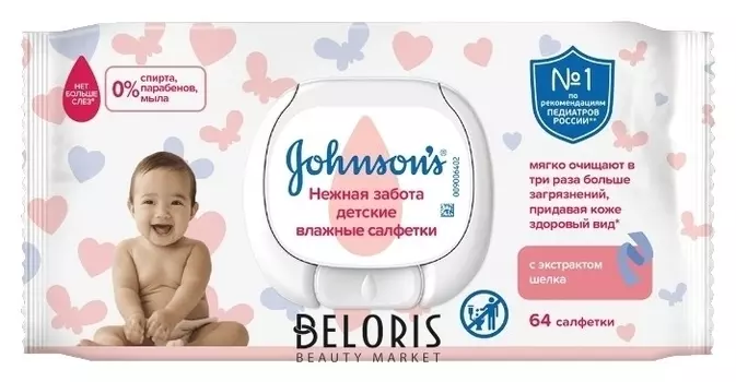 Влажные салфетки Нежная забота (Количество 64 шт)