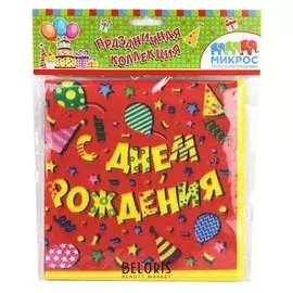 Салфетки С Днем Рождения