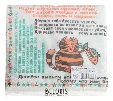 Салфетки "Тосты" 25 листов