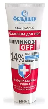Салициловый бальзам для ног МикозOFF 14% мочевина