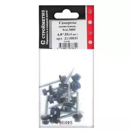 Саморез 4,8х35 кровельный, синий, RAL 5005, уп. 15 шт.