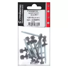 Саморез 4,8х51 кров, темно-коричневый, RAL 8017, уп. 10 шт.