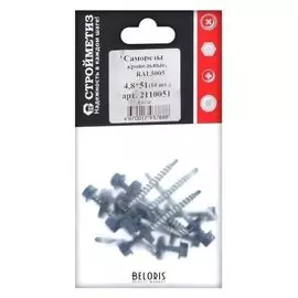 Саморез 4,8х51 кровельный, синий, RAL 5005, уп. 10 шт.