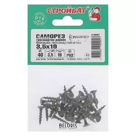 Саморезы гипсокартон-дерево 3,5х19, 40 шт