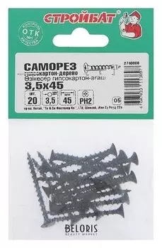 Саморезы гипсокартон-дерево 3,5х45, 20 шт
