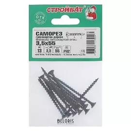 Саморезы гипсокартон-дерево 3,5х55 ,13 шт