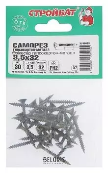 Саморезы гипсокартон-металл 3,5х32 ,30 шт