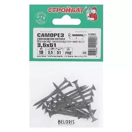 Саморезы гипсокартон-металл 3,5х51 ,18 шт