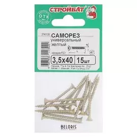 Саморезы универсальные желтые 3,5х40 ,15 шт