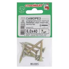 Саморезы универсальные желтые 6,0х 40 ,7 шт