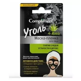 Саше Уголь+ Алоэ маска-пленка для лица снятие следов усталости и детокс
