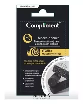 Саше Уголь+ Муцин улитки маска- пленка мгновенный лифтинг и коррекция морщин