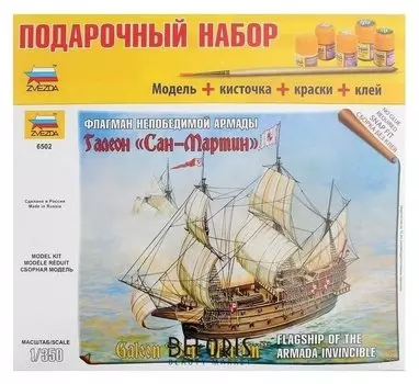 Сборная модель «Флагман Непобедимой армады «Сан-Мартин»