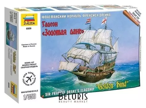 Сборная модель Флагманский корабль Френсиса Дрейка Галеон Золотая Лань