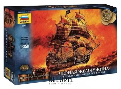 Сборная модель «Корабль капитана Джека Воробья Чёрная Жемчужина»