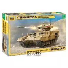 Сборная модель «Российская боевая машина огневой поддержки Терминатор-2»