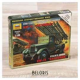 Сборная модель Советская реактивная установка Катюша