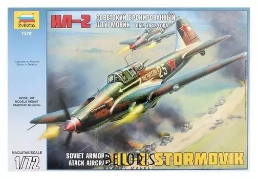 Сборная модель «Советский бронированный штурмовик Ил-2. 1942»