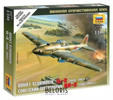 Сборная модель Советский штурмовик Ил-2