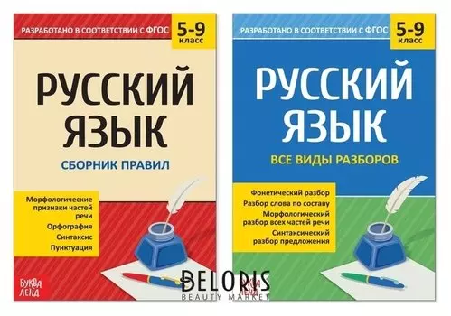 Сборники шпаргалок по русскому языку, 5-9 класс, набор, 2 шт.
