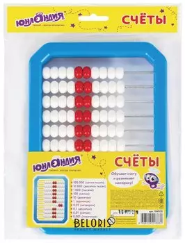 Счеты детские "Обучение счету и развитие моторики!"