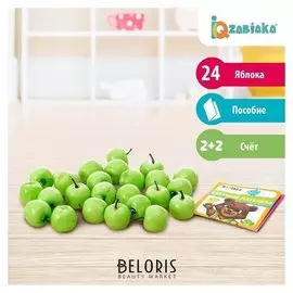Счётный материал с книжкой-пособием «Яблоки», 24 шт.