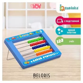 Счёты детские с подставкой «Для супергероя»