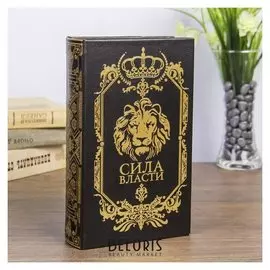 Сейф дерево книга кожзам "Сила власти" 21х13х5 см