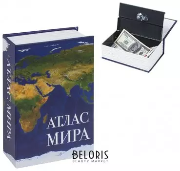 Сейф-книга "Атлас мира", 55х115х180 мм, ключевой замок
