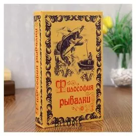 Сейф-книга "Философия рыбалки", обтянута искусственной кожей