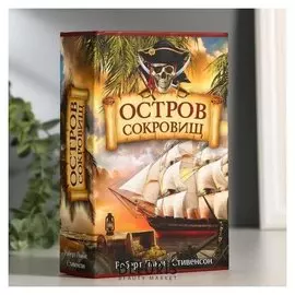 Сейф-книга "Остров сокровищ", 5,5х11,5х18 см, ключевой замок