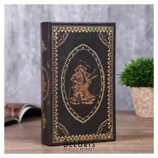 Сейф-книга "Золотой парусник"