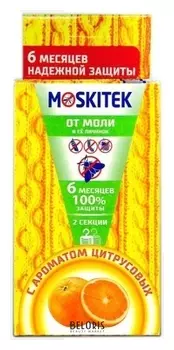 Секции от моли Цитрус