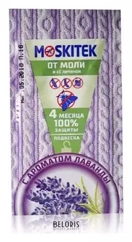 Секции от моли Лаванда