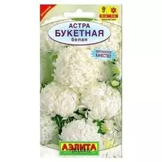 Семена Астра белая "Букетная"